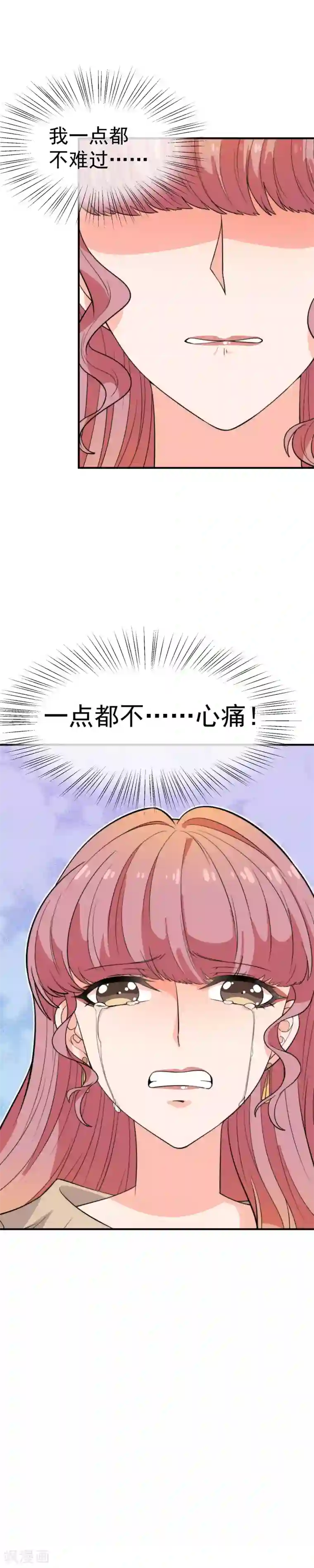 佛系男神的小妖精第37话 爱的都是镜花水月