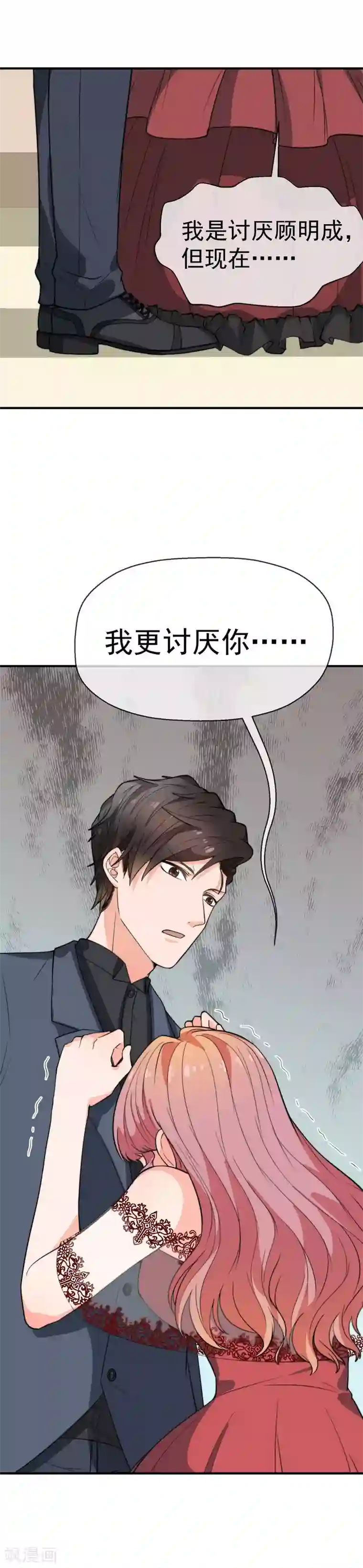 佛系男神的小妖精第37话 爱的都是镜花水月