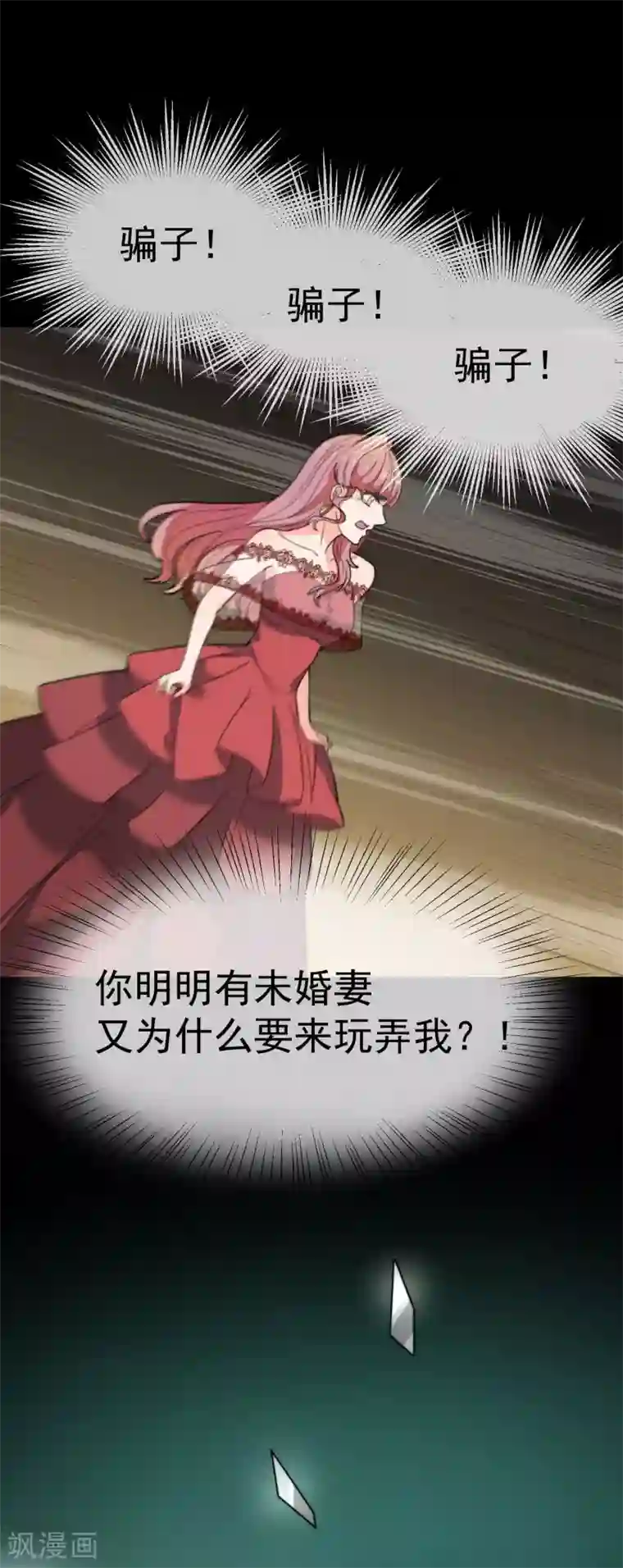佛系男神的小妖精第37话 爱的都是镜花水月