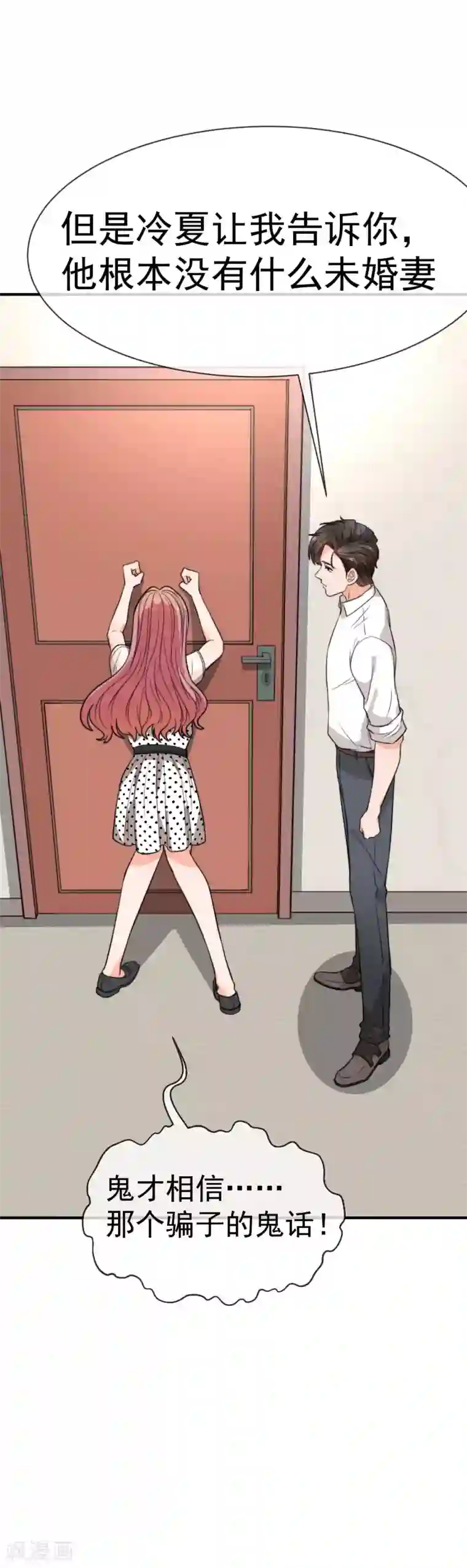 佛系男神的小妖精第38话 该发生的都发生了