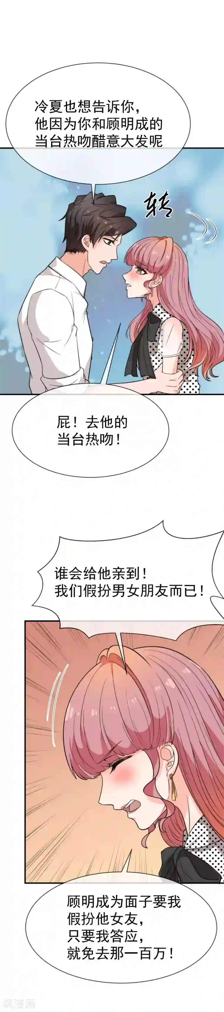 佛系男神的小妖精第38话 该发生的都发生了