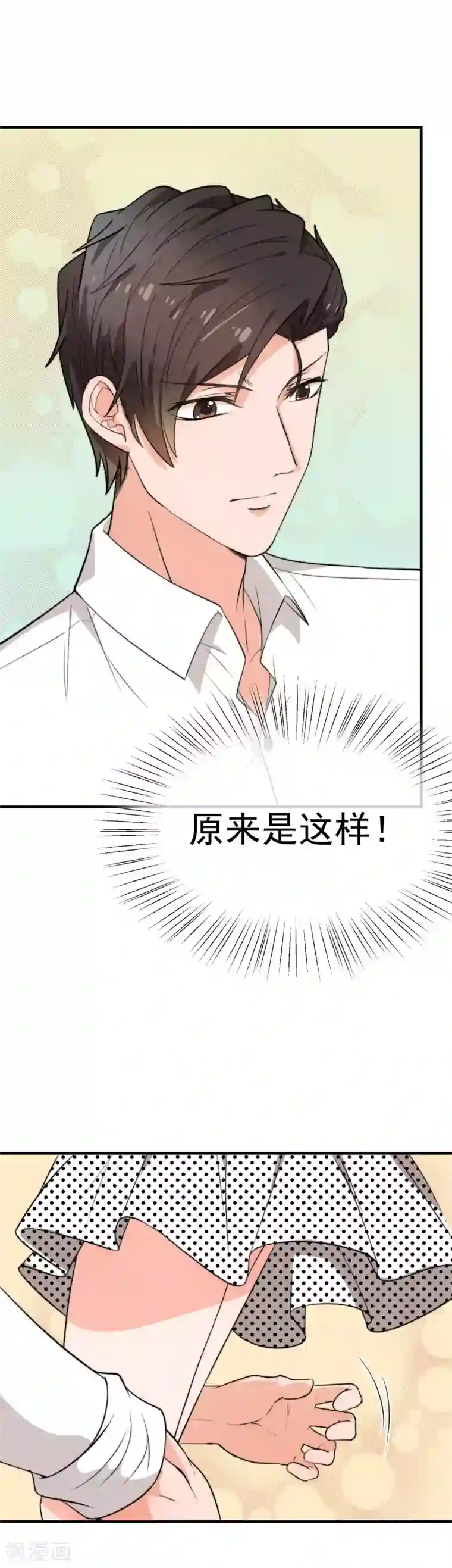 佛系男神的小妖精第38话 该发生的都发生了