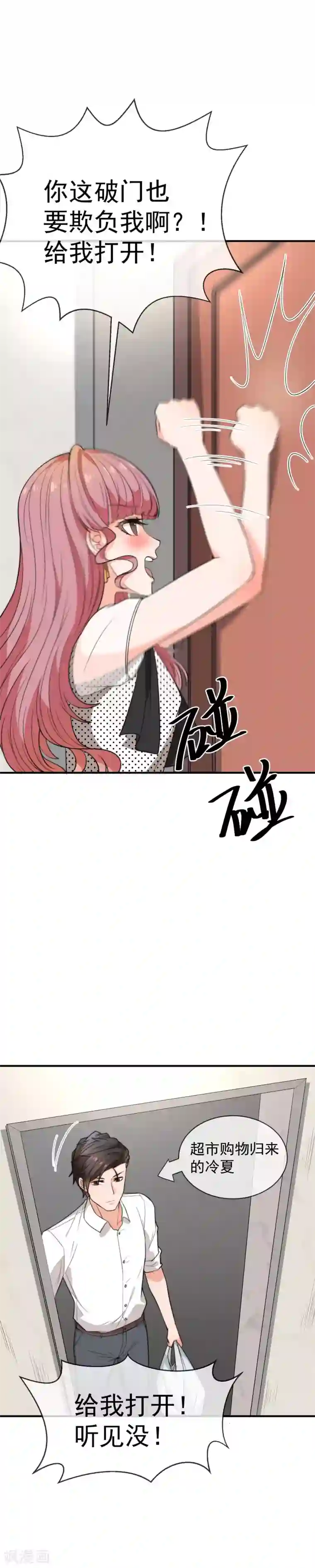 佛系男神的小妖精第38话 该发生的都发生了