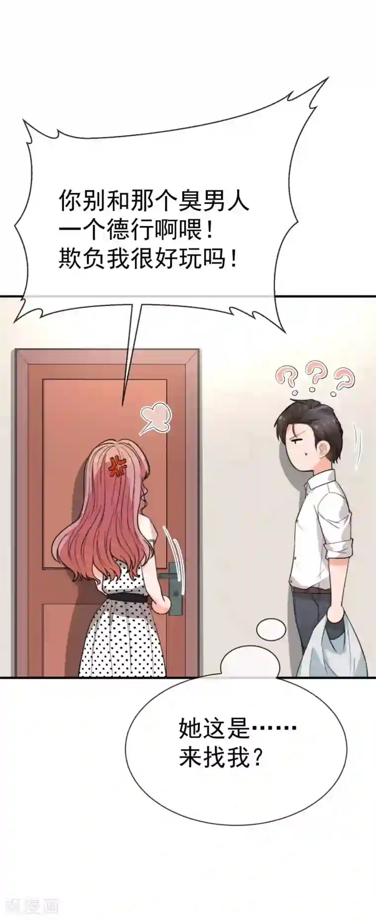 佛系男神的小妖精第38话 该发生的都发生了