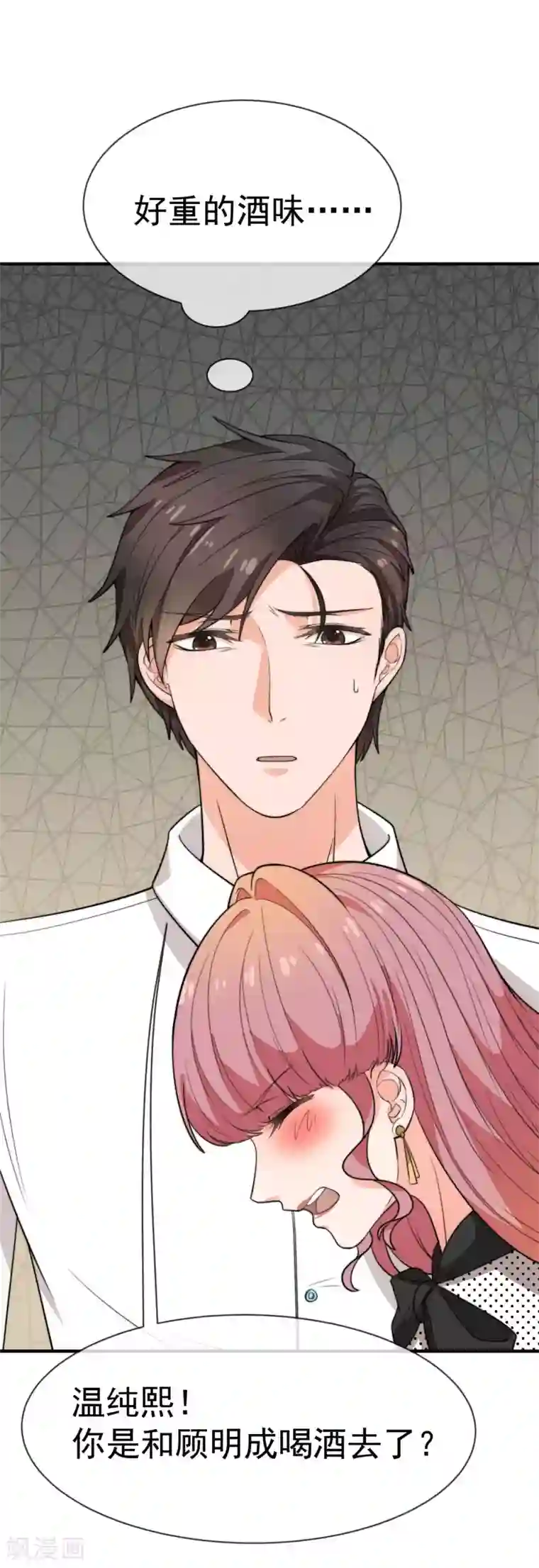 佛系男神的小妖精第38话 该发生的都发生了