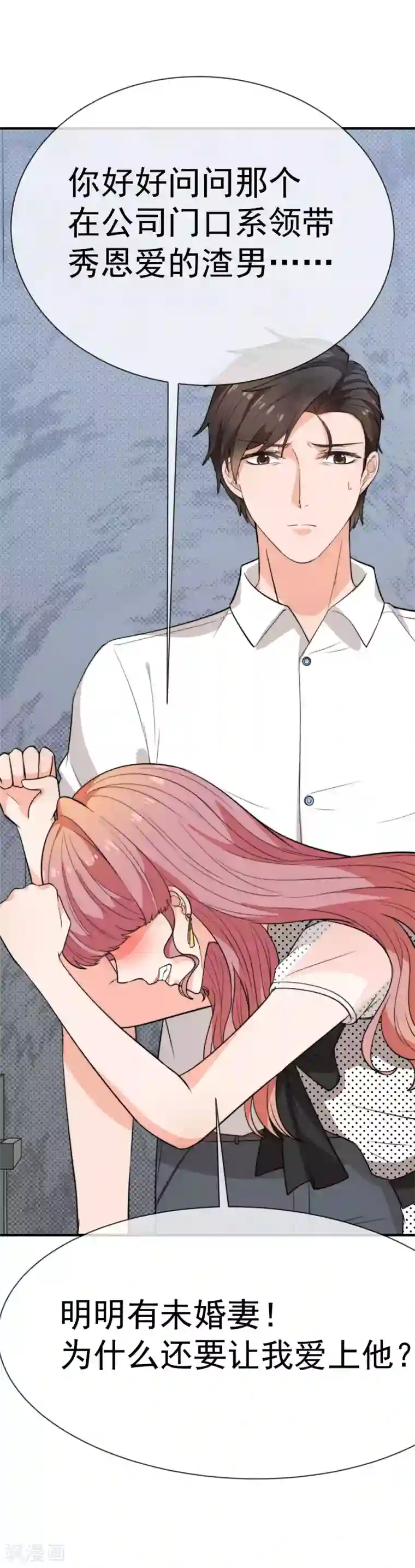 佛系男神的小妖精第38话 该发生的都发生了