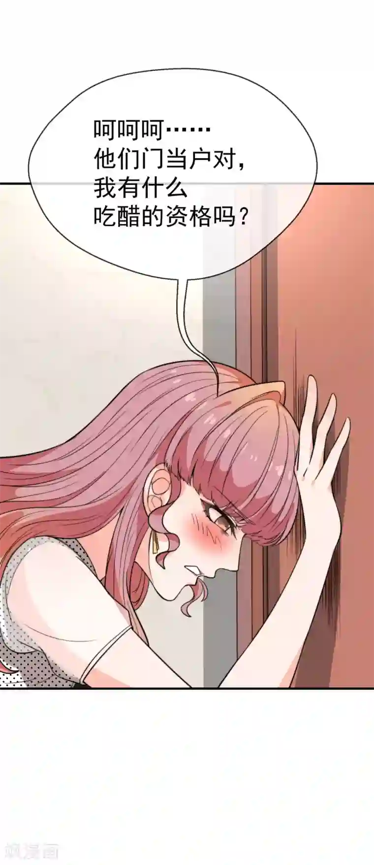 佛系男神的小妖精第38话 该发生的都发生了