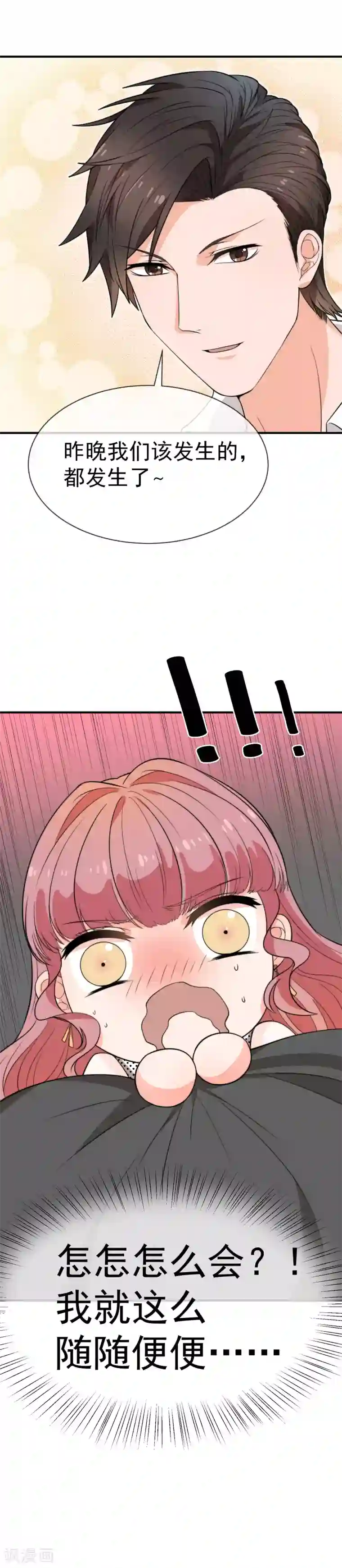 佛系男神的小妖精第39话 狐狸精“温妲己”