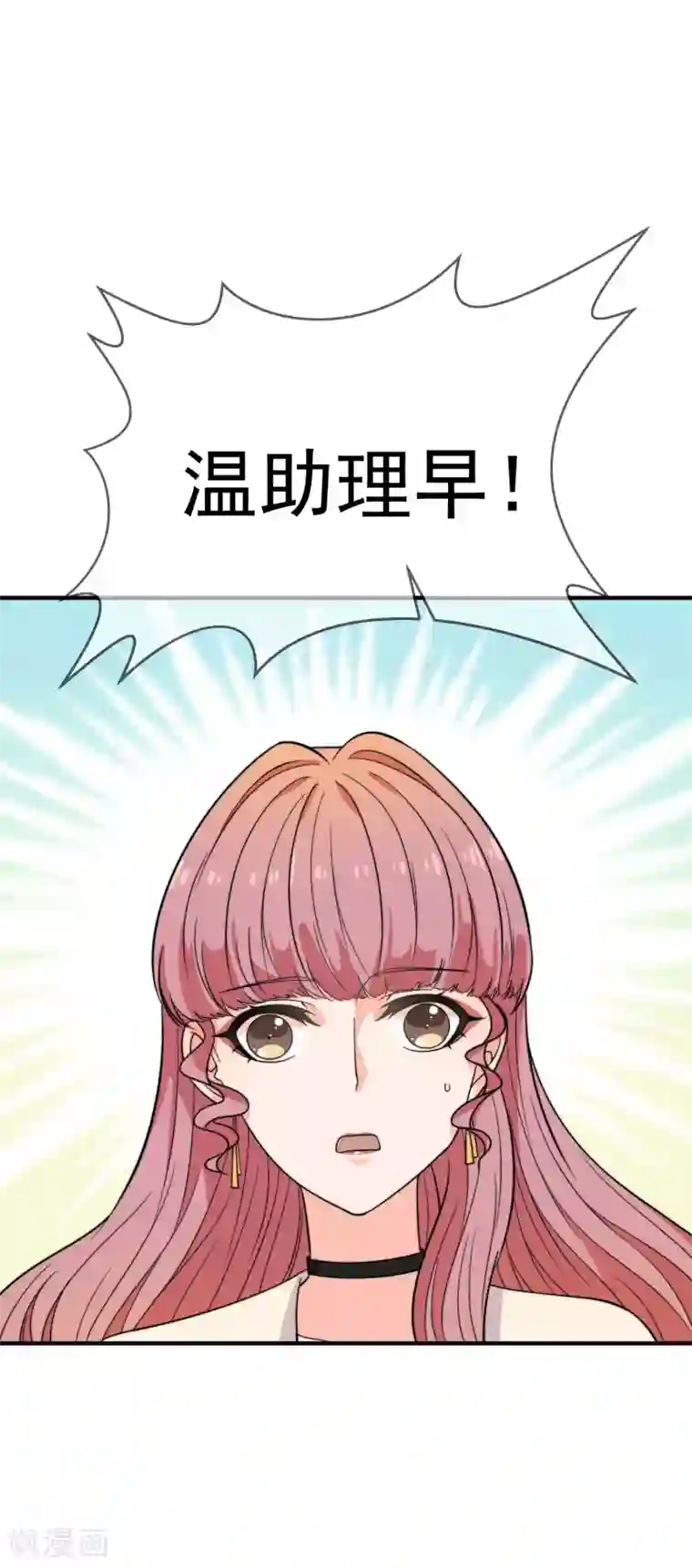 佛系男神的小妖精第39话 狐狸精“温妲己”