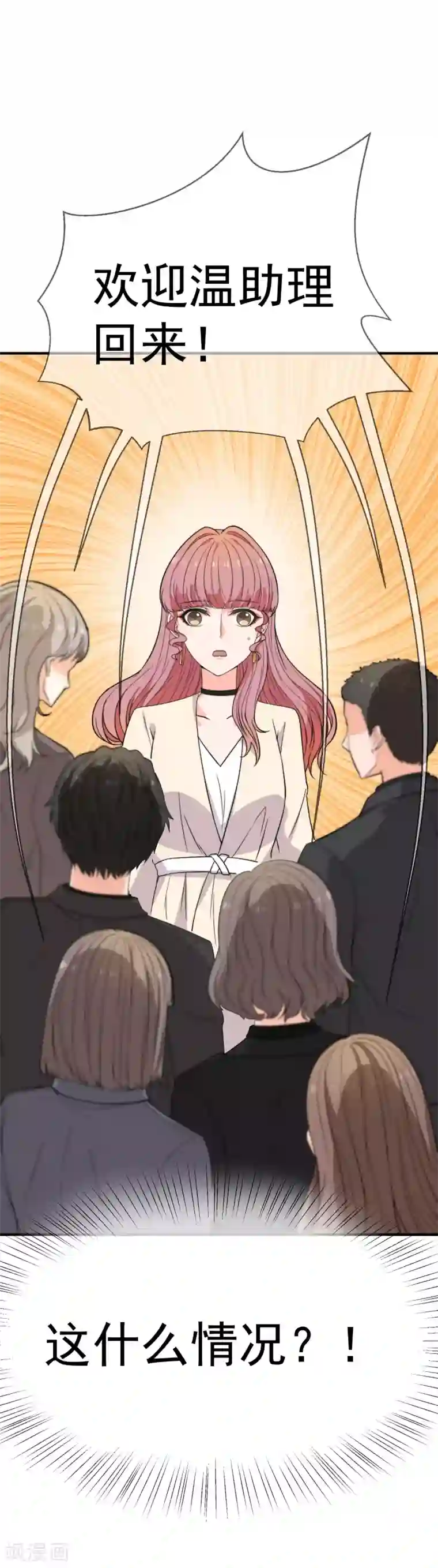 佛系男神的小妖精第39话 狐狸精“温妲己”