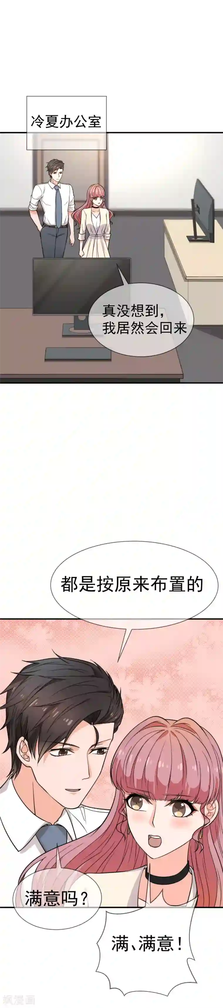 佛系男神的小妖精第39话 狐狸精“温妲己”