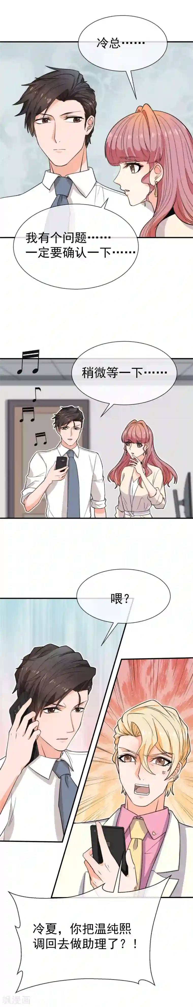 佛系男神的小妖精第39话 狐狸精“温妲己”