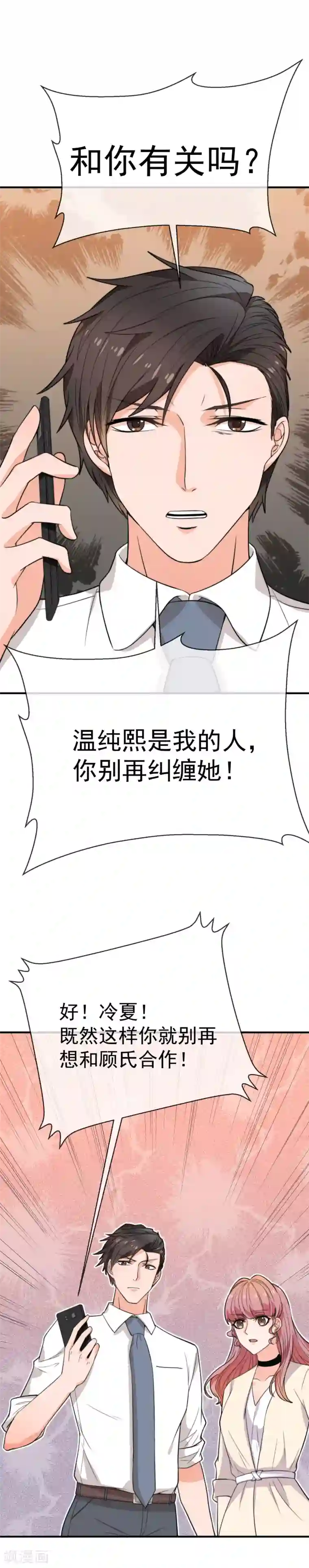 佛系男神的小妖精第39话 狐狸精“温妲己”
