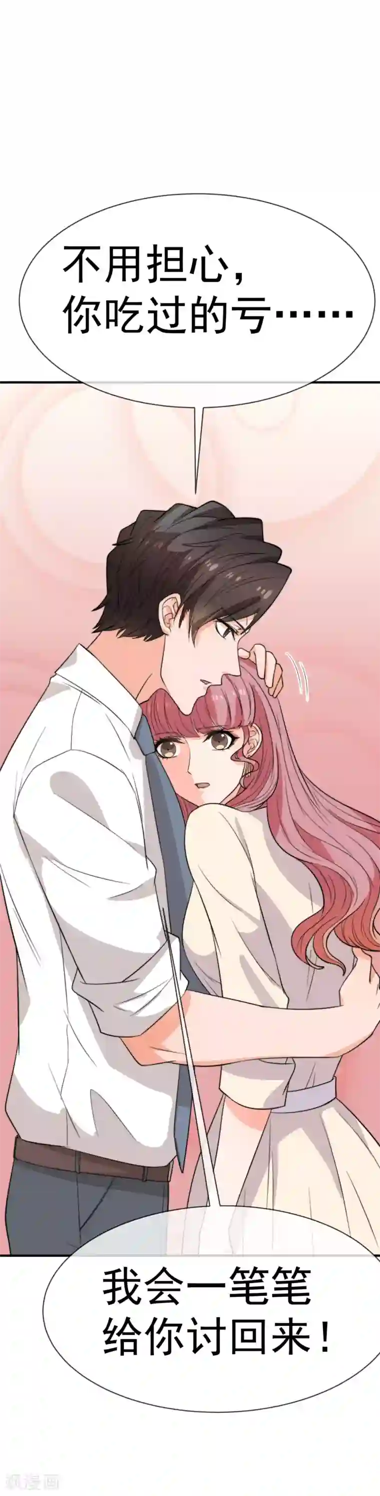 佛系男神的小妖精第39话 狐狸精“温妲己”