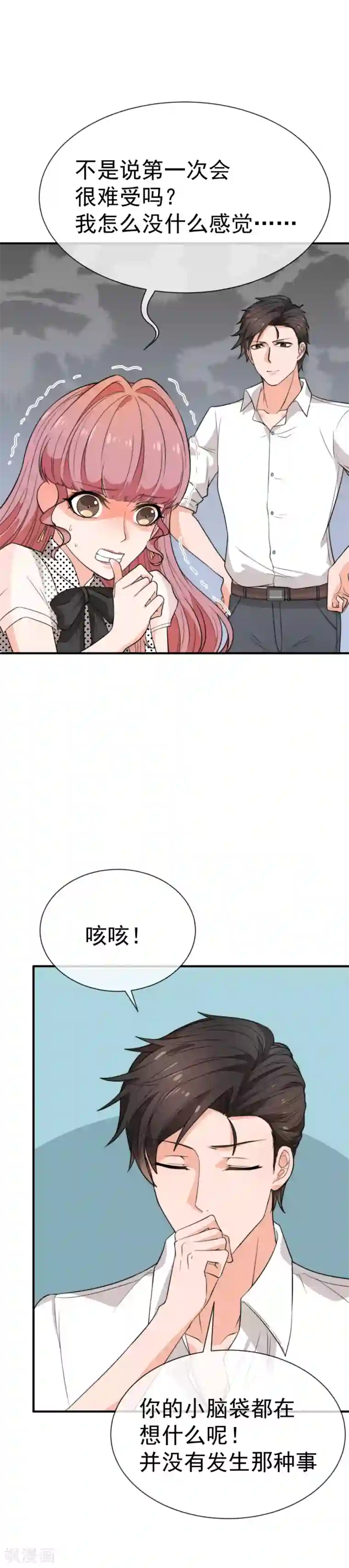 佛系男神的小妖精第39话 狐狸精“温妲己”