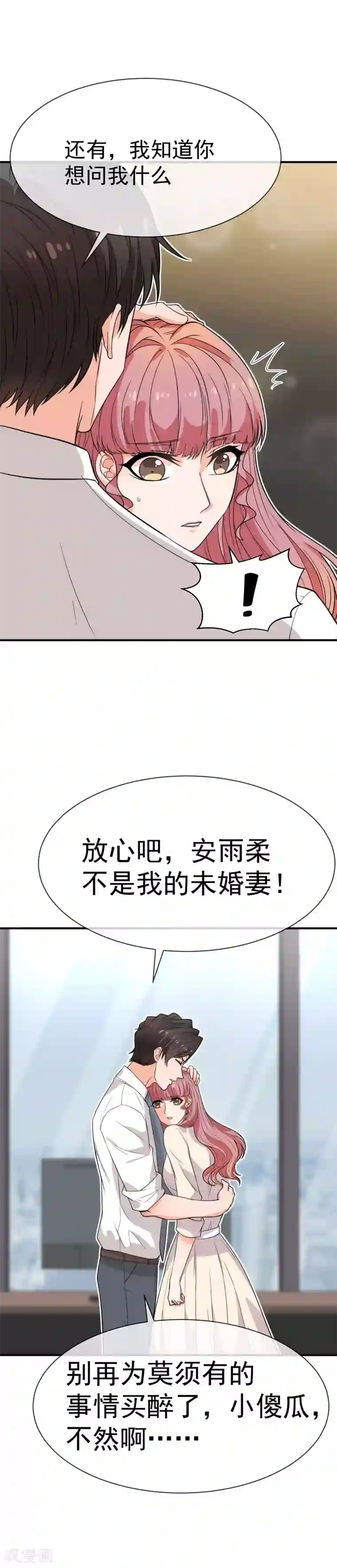 佛系男神的小妖精第39话 狐狸精“温妲己”