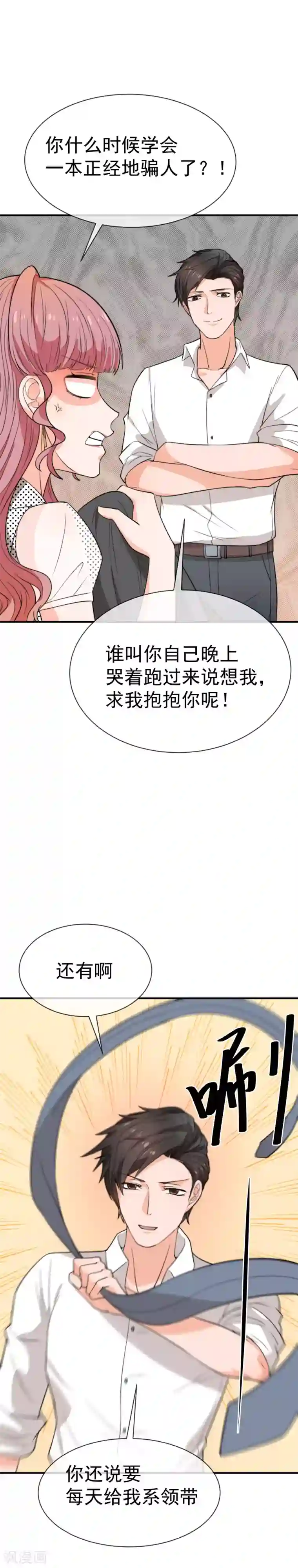 佛系男神的小妖精第39话 狐狸精“温妲己”