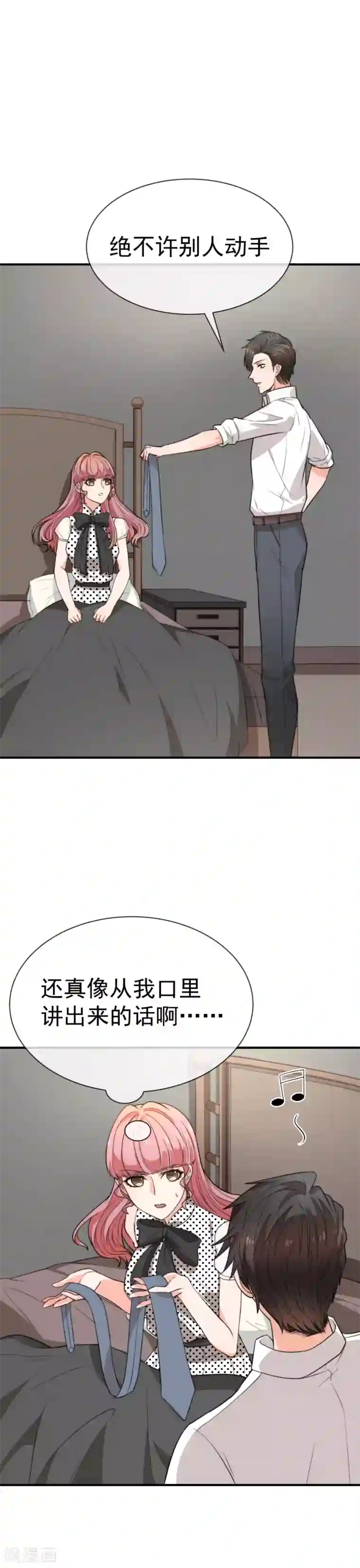 佛系男神的小妖精第39话 狐狸精“温妲己”