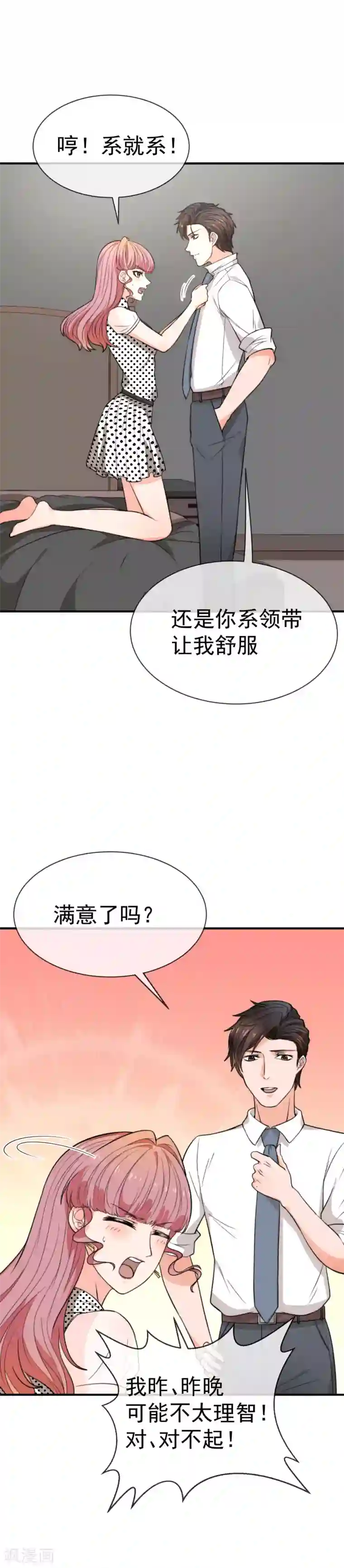 佛系男神的小妖精第39话 狐狸精“温妲己”