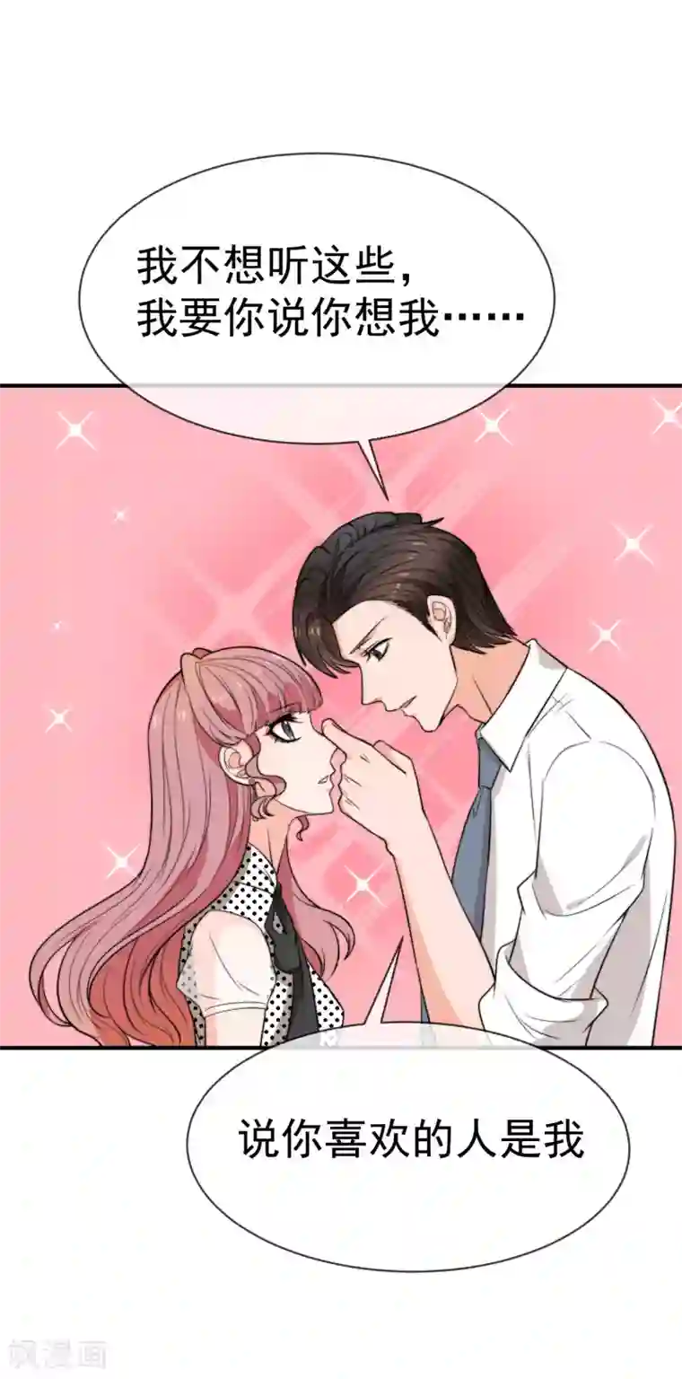 佛系男神的小妖精第39话 狐狸精“温妲己”