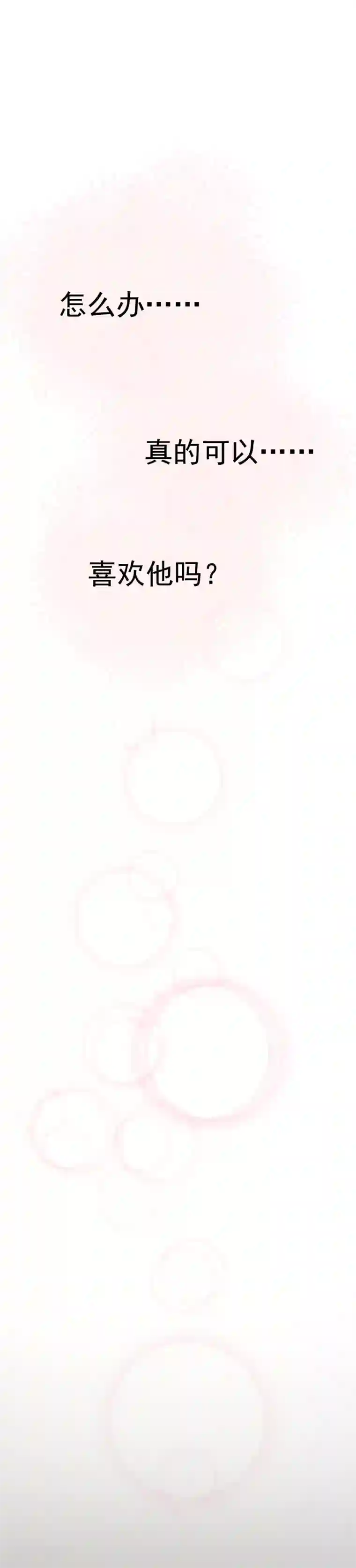 佛系男神的小妖精第39话 狐狸精“温妲己”