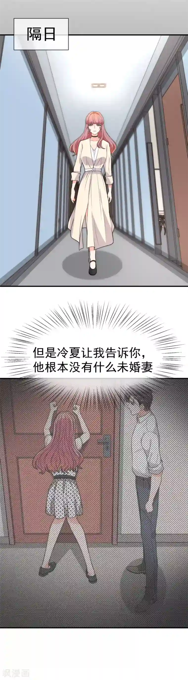 佛系男神的小妖精第39话 狐狸精“温妲己”