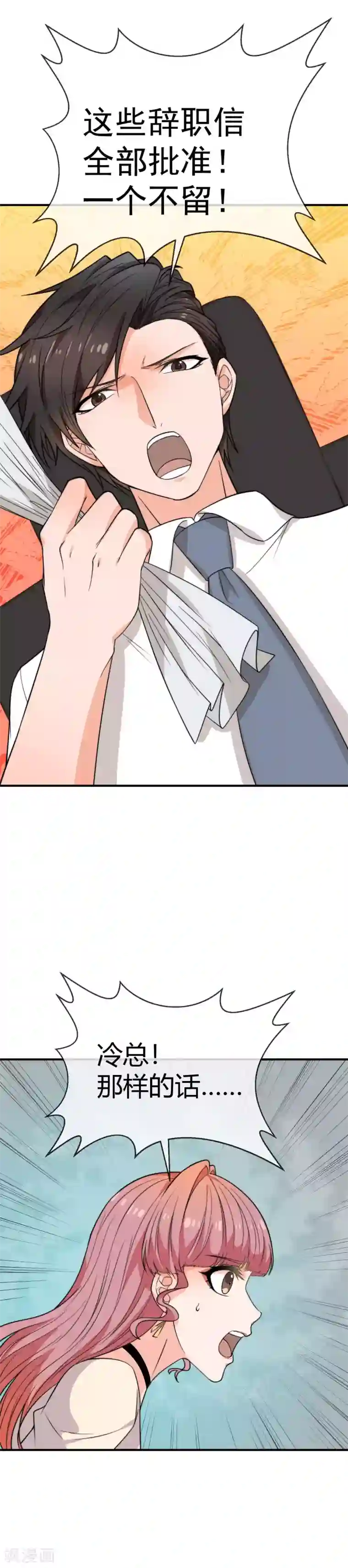 佛系男神的小妖精第40话 被呵护的感觉