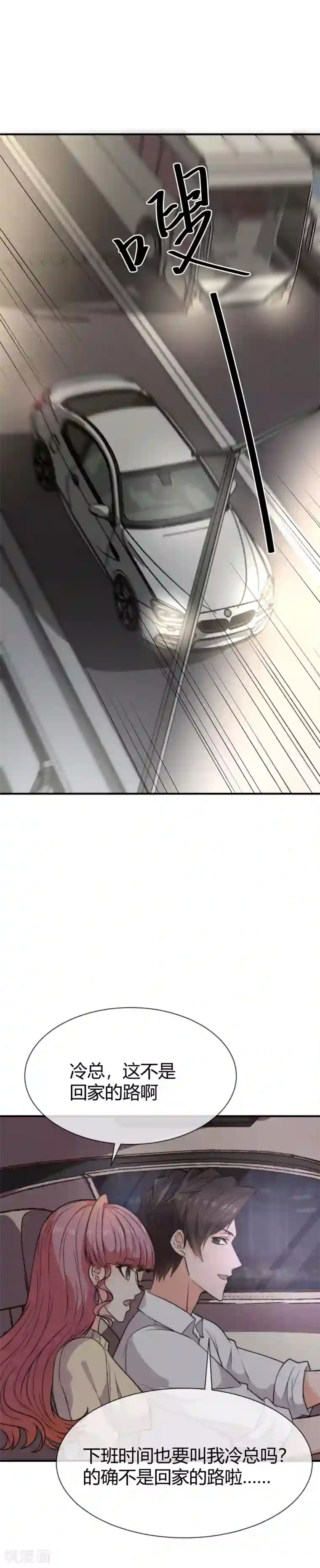佛系男神的小妖精第40话 被呵护的感觉