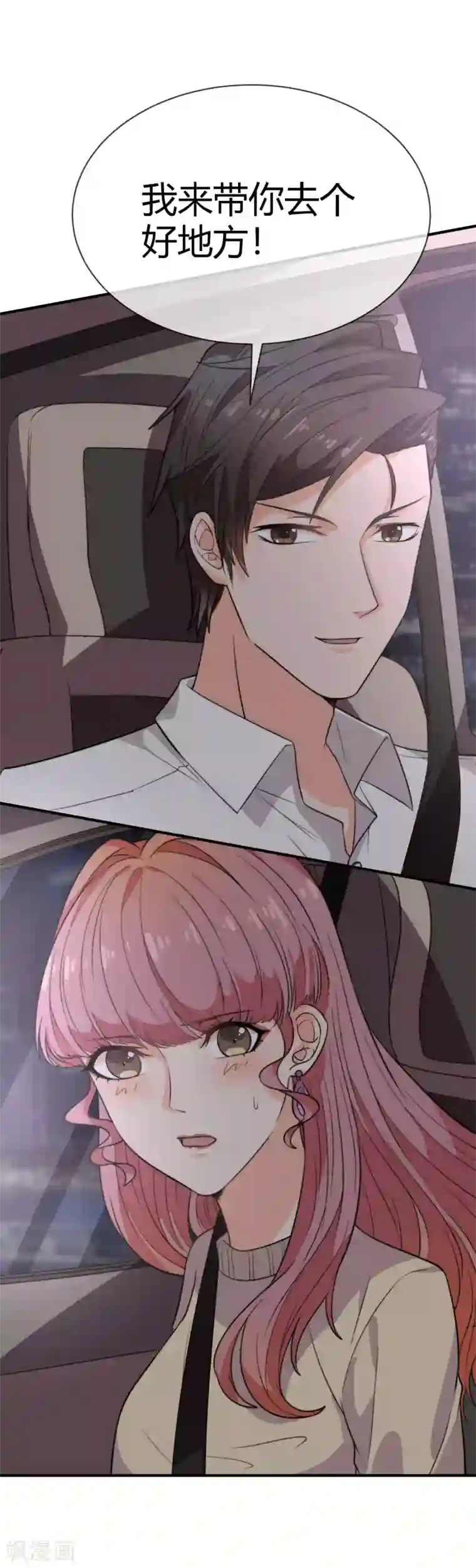 佛系男神的小妖精第40话 被呵护的感觉