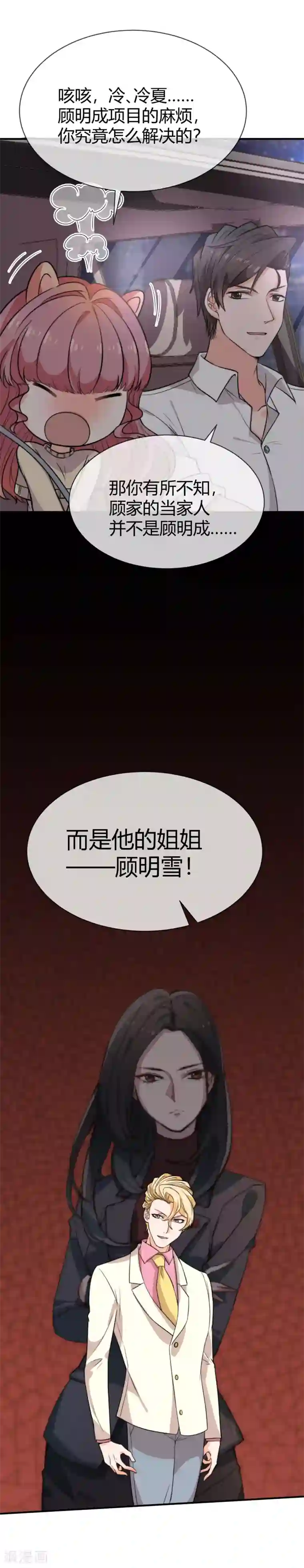 佛系男神的小妖精第40话 被呵护的感觉