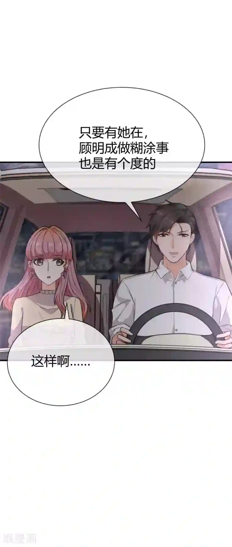 佛系男神的小妖精第40话 被呵护的感觉