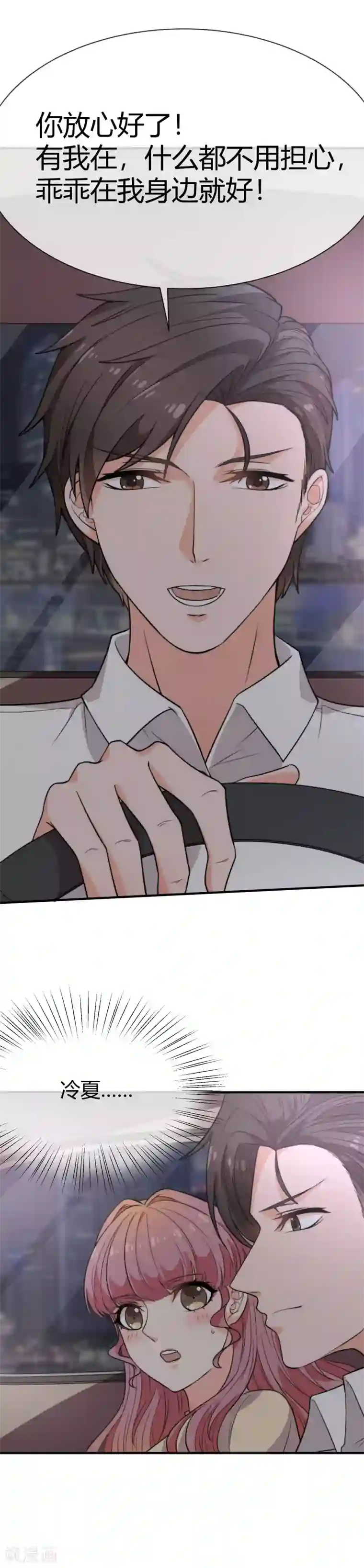 佛系男神的小妖精第40话 被呵护的感觉