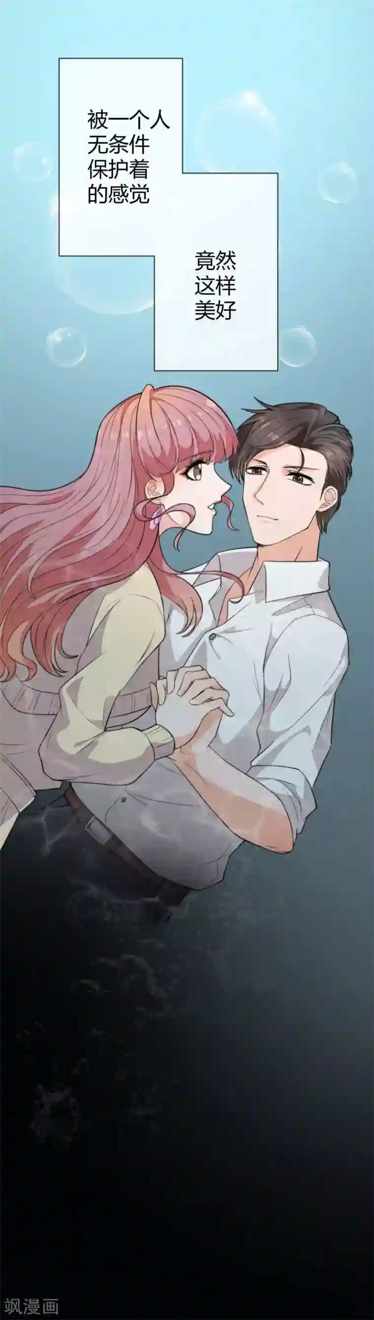 佛系男神的小妖精第40话 被呵护的感觉