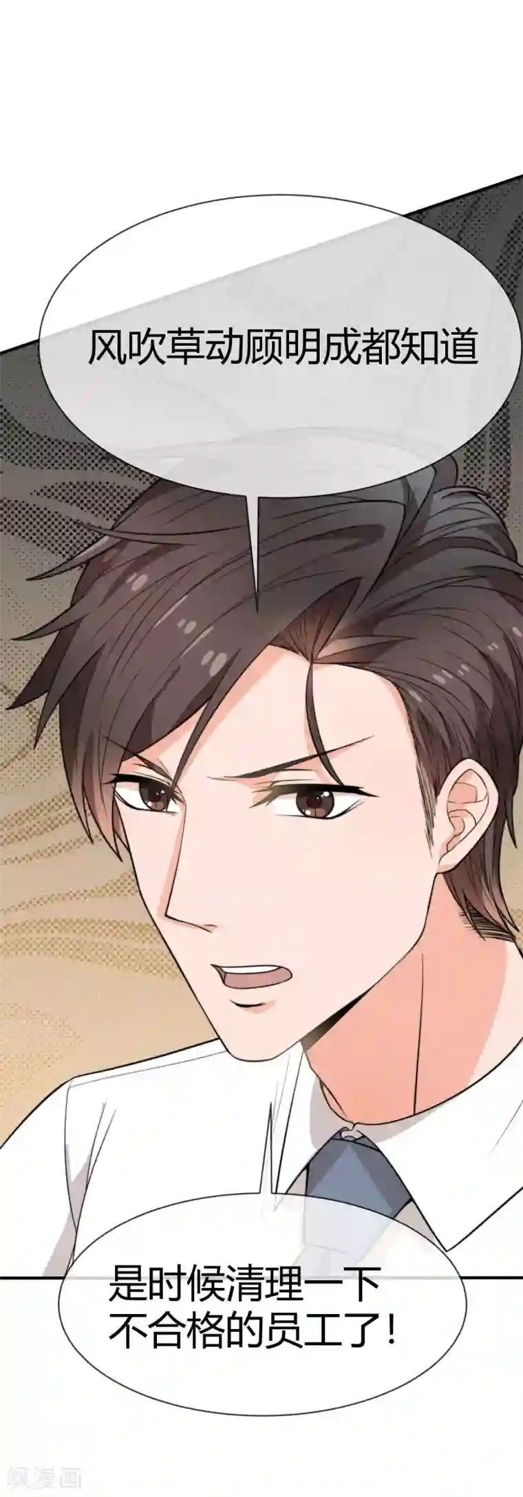 佛系男神的小妖精第40话 被呵护的感觉