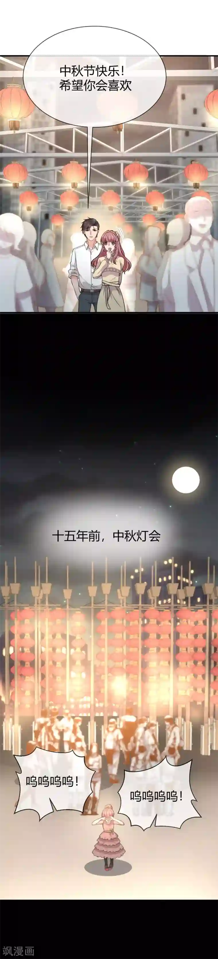 佛系男神的小妖精第40话 被呵护的感觉