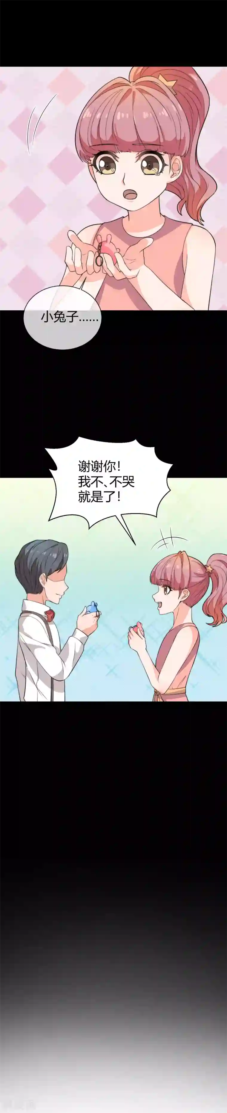佛系男神的小妖精第40话 被呵护的感觉