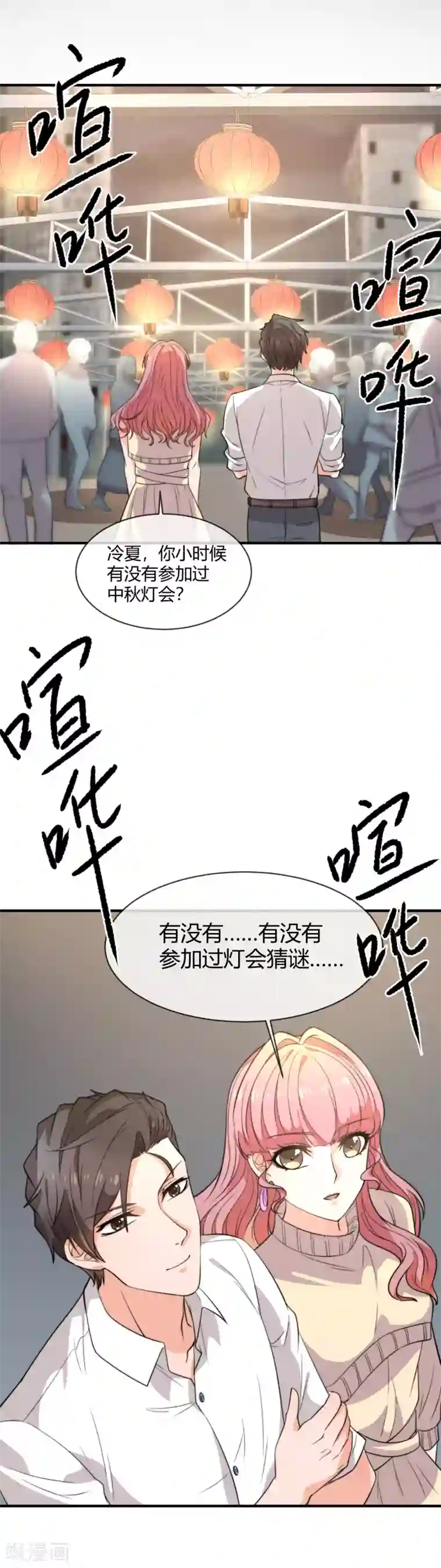 佛系男神的小妖精第40话 被呵护的感觉