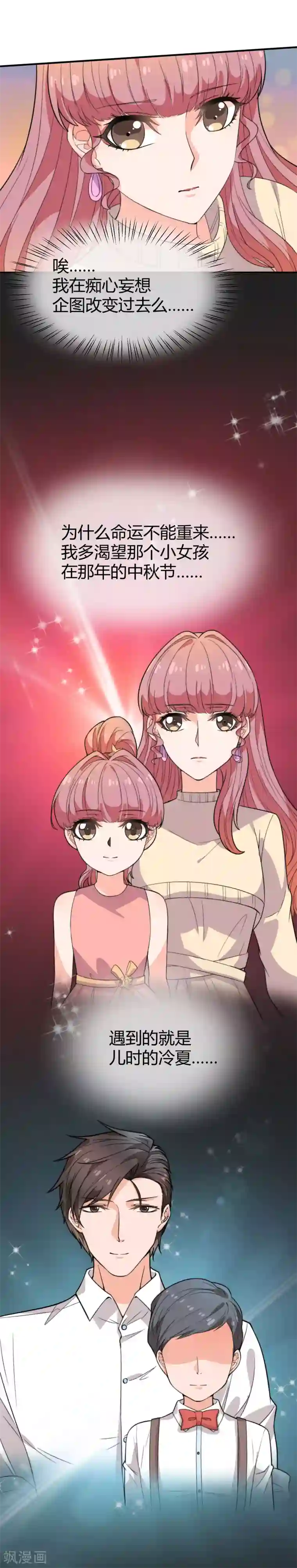 佛系男神的小妖精第40话 被呵护的感觉