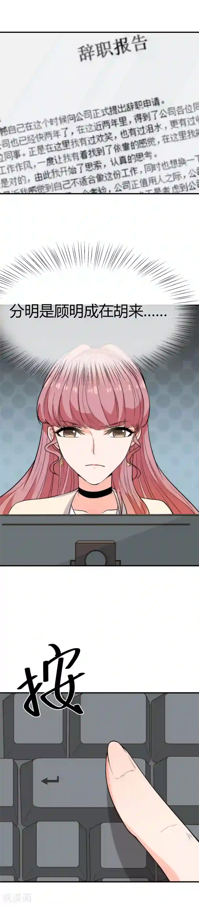 佛系男神的小妖精第40话 被呵护的感觉