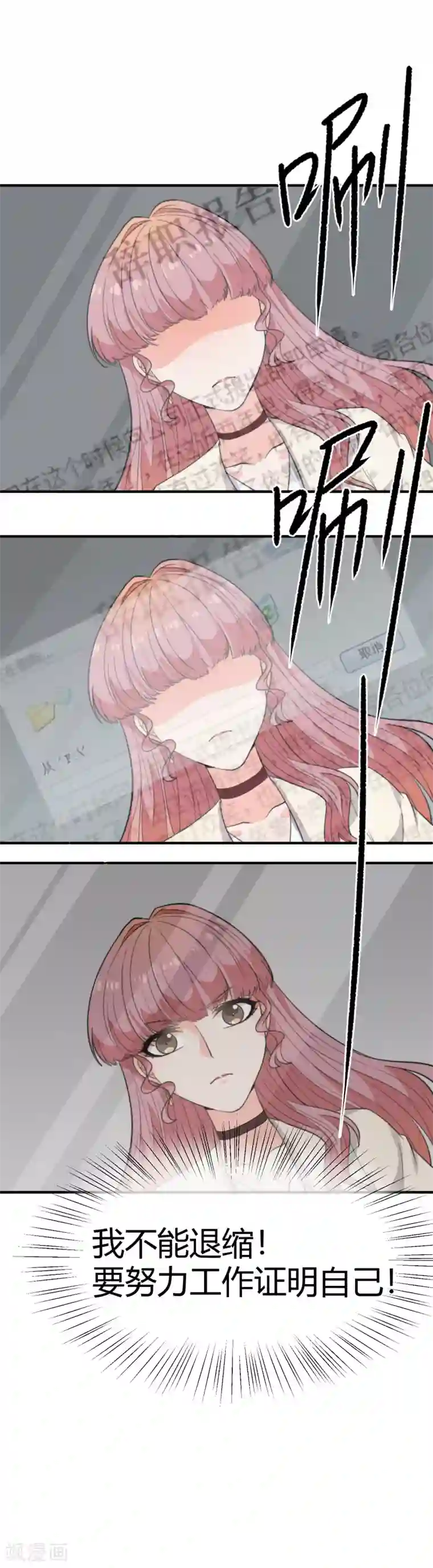 佛系男神的小妖精第40话 被呵护的感觉