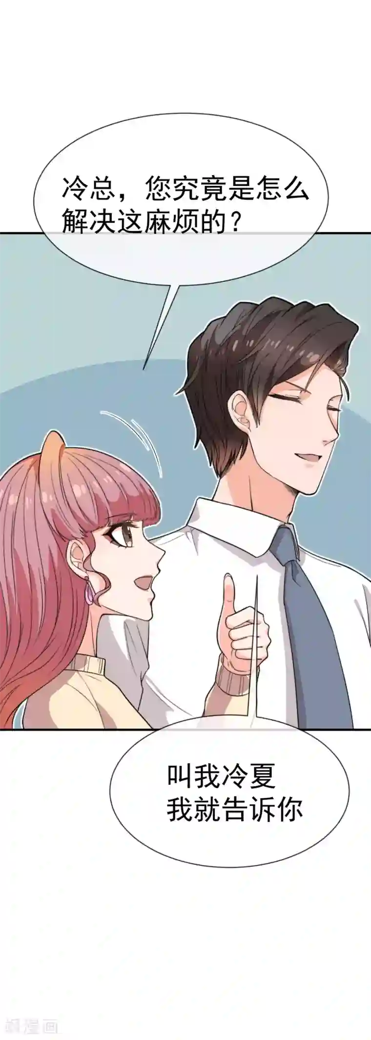 佛系男神的小妖精第40话 被呵护的感觉