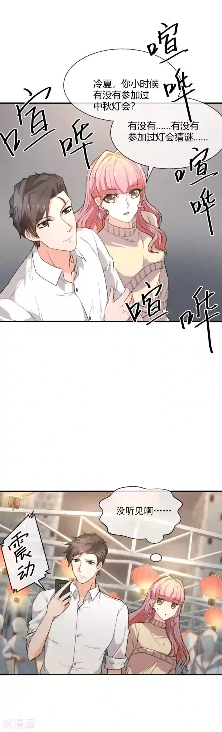 佛系男神的小妖精第41话 错爱