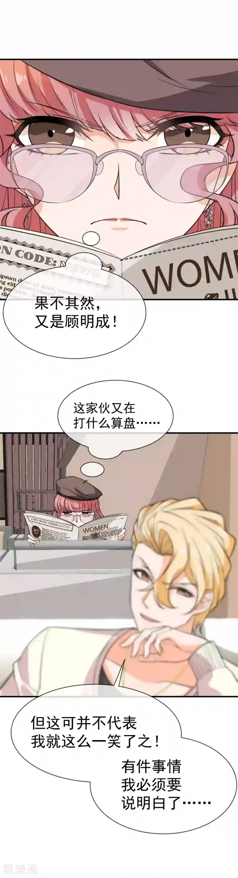 佛系男神的小妖精第41话 错爱