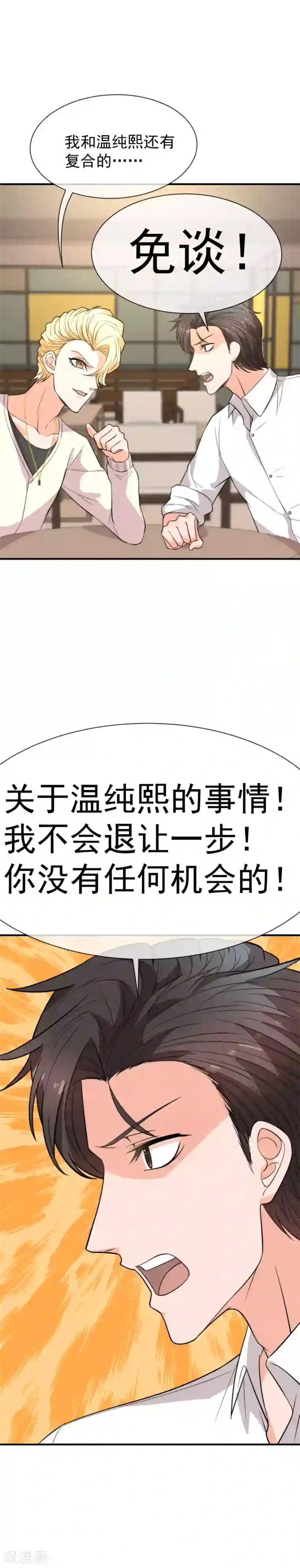 佛系男神的小妖精第41话 错爱