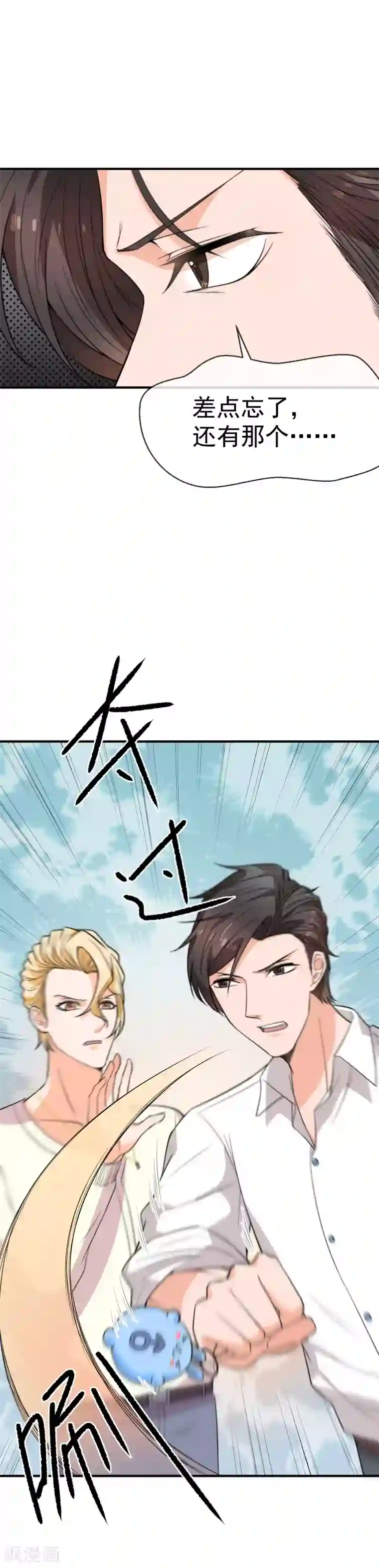 佛系男神的小妖精第41话 错爱