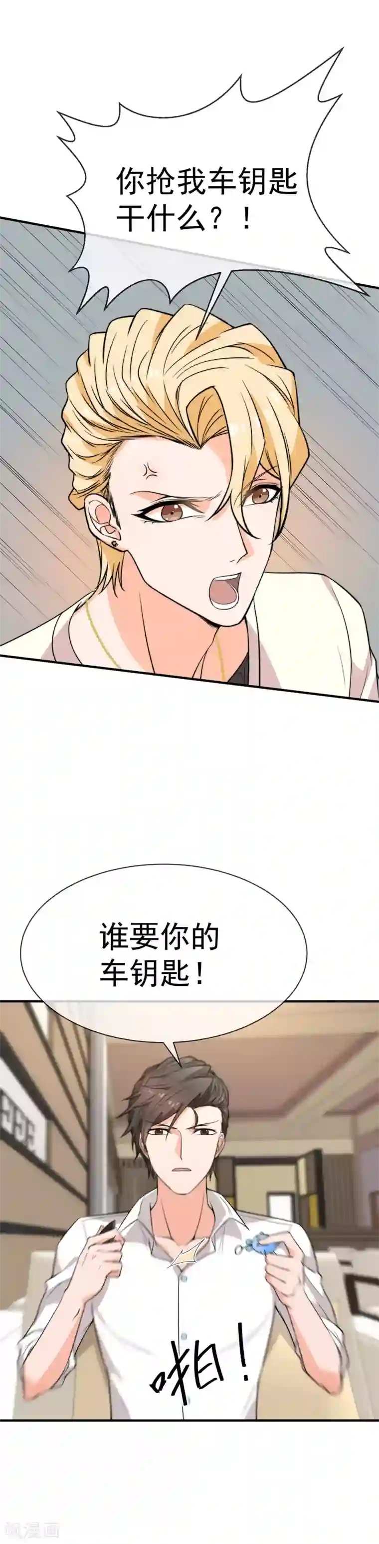 佛系男神的小妖精第41话 错爱