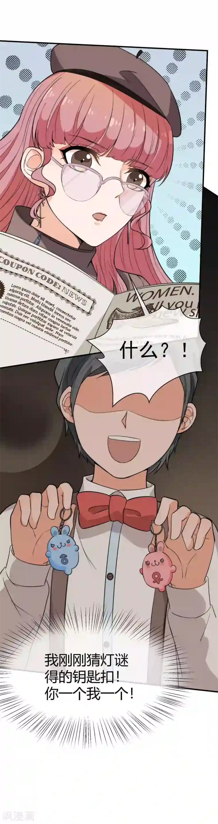佛系男神的小妖精第41话 错爱