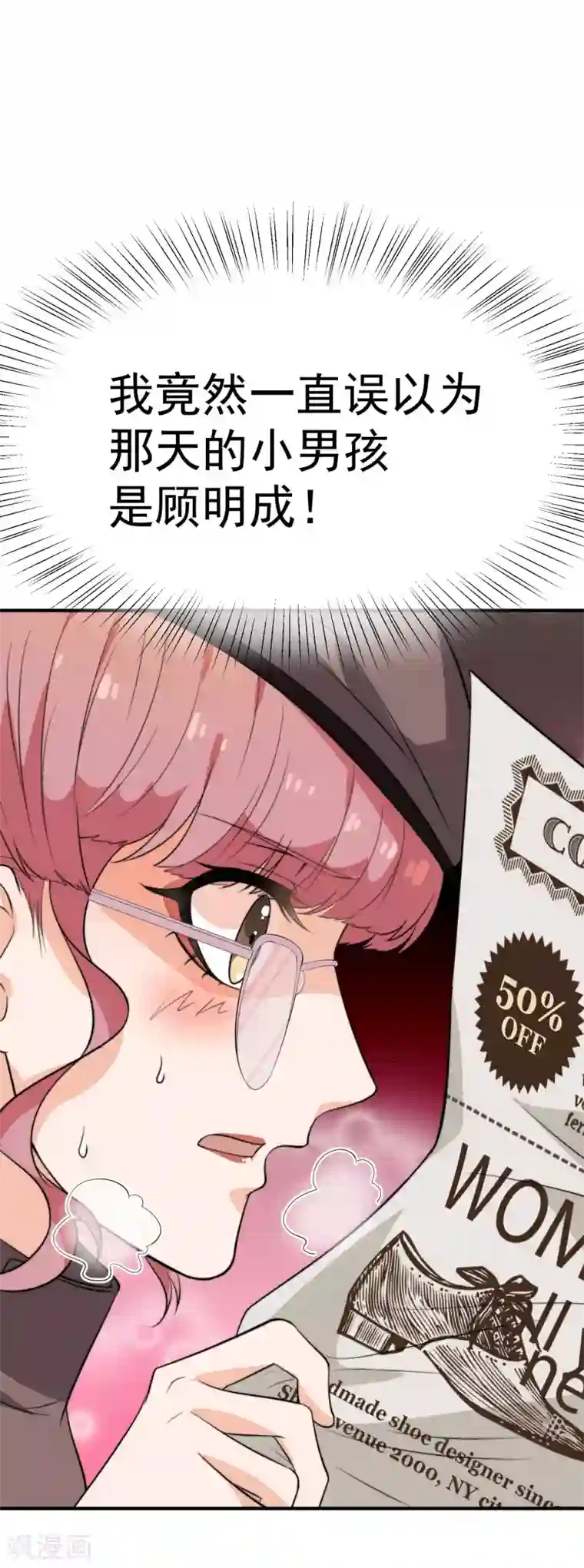 佛系男神的小妖精第41话 错爱