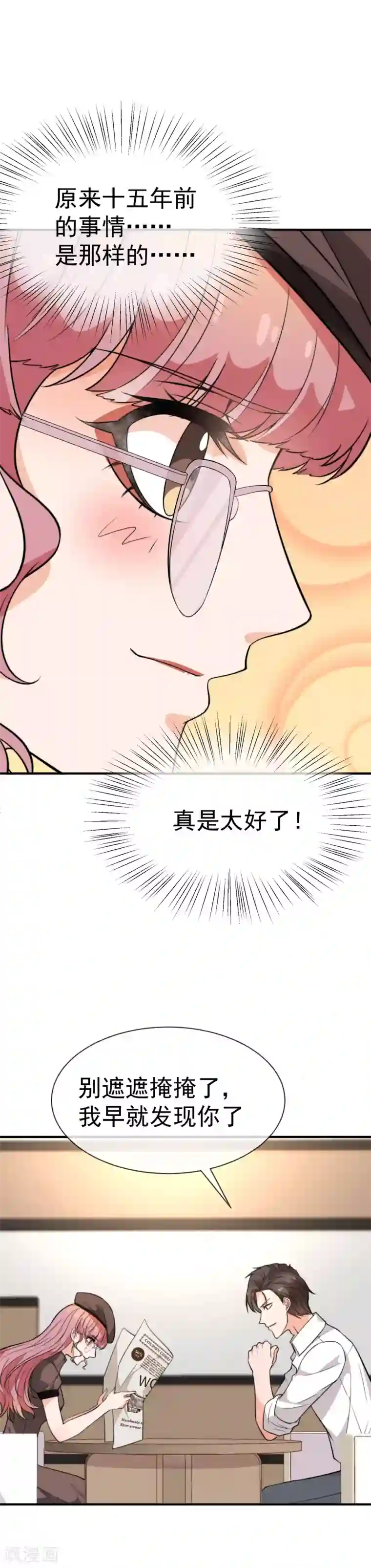 佛系男神的小妖精第41话 错爱