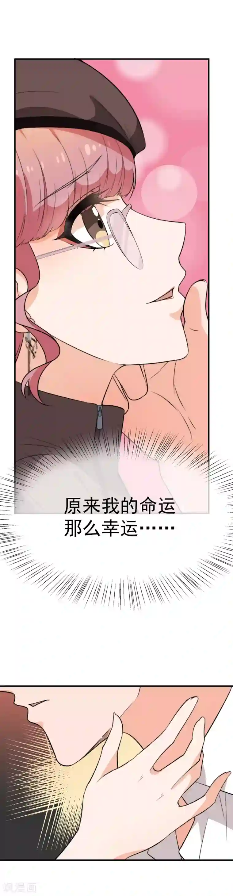 佛系男神的小妖精第41话 错爱